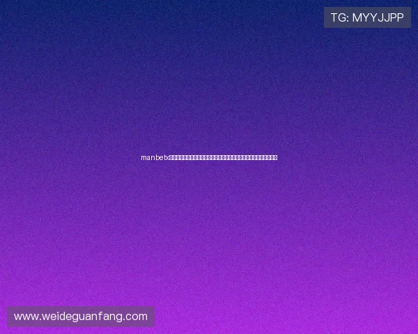 manbetx体育官网分析不同体育项目的投注策略，提升您的获胜几率与盈利空间